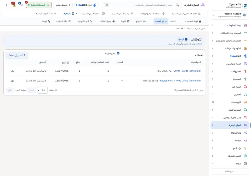 الحملات مع إظهار السطور المؤرشفة