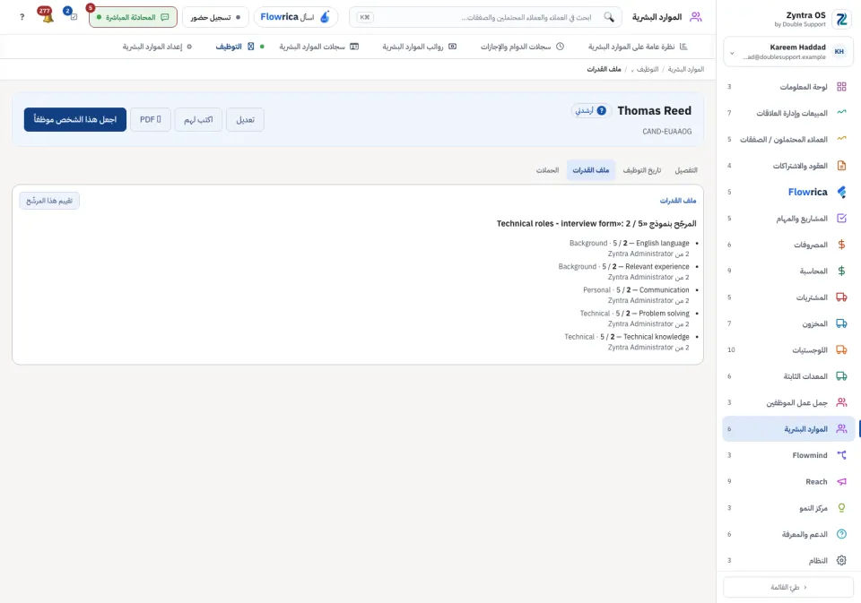 مرشّح: ملف الكفاءة، الدرجات على كل معيار