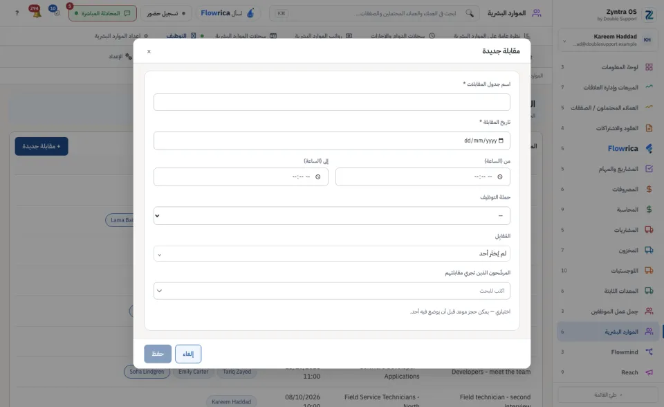 نموذج مقابلة جديدة