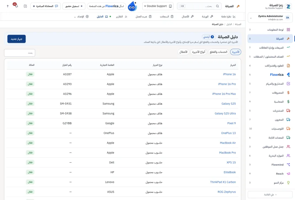 دليل الصيانة