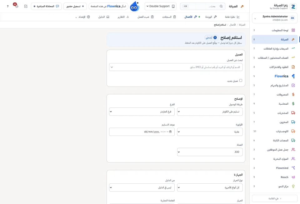 استلام إصلاح على الكاونتر