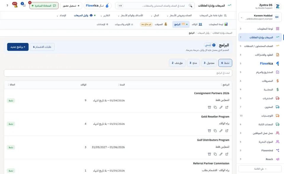 برامج الوكلاء