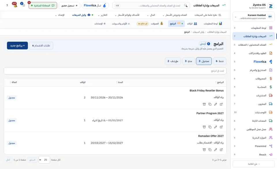 برامج عرض واحد فقط