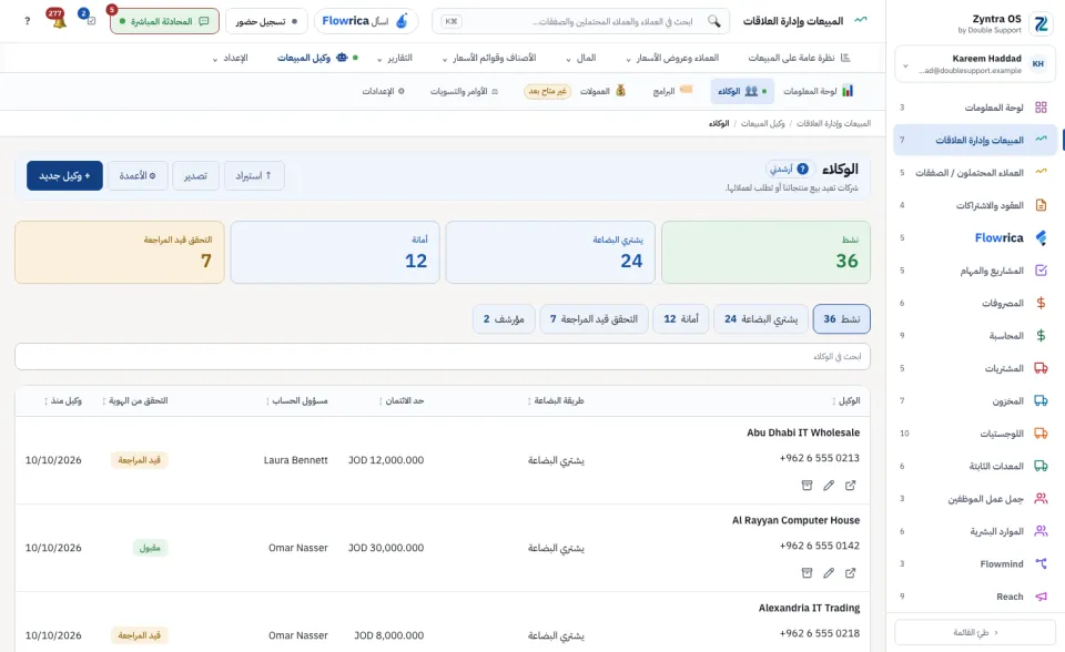 قائمة الوكلاء