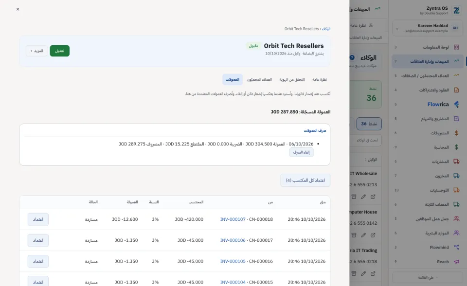 الوكلاء: العمولات