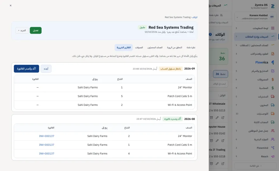 الوكلاء: التقارير الشهرية