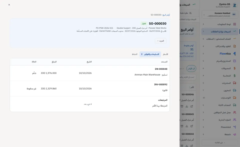 أوامر البيع: التسليمات والفواتير