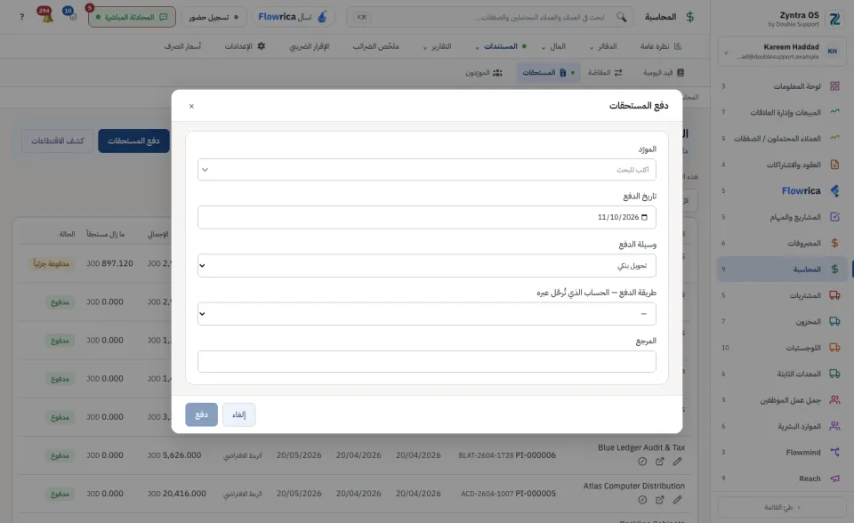 نموذج دفع المستحقات