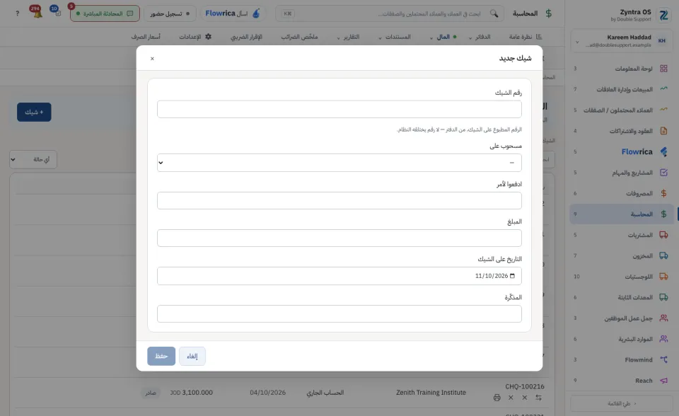 نموذج شيك جديد