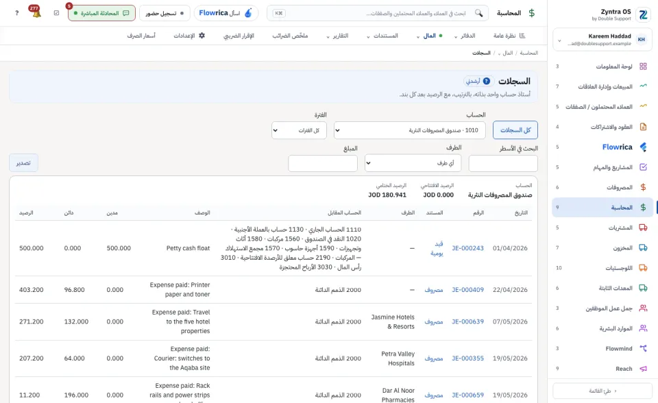 السجل بعد تضييقه
