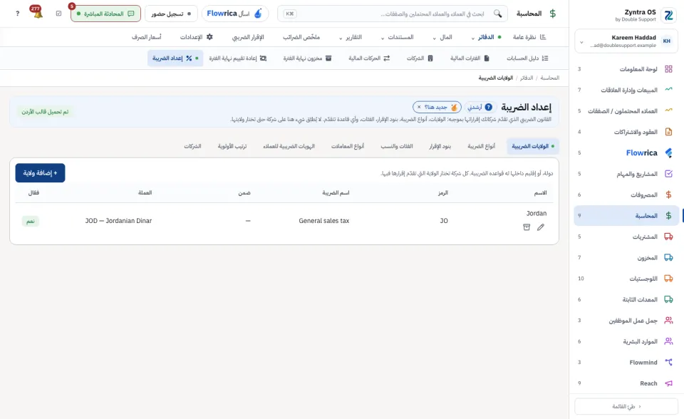 إعداد الضريبة، الولايات الضريبية