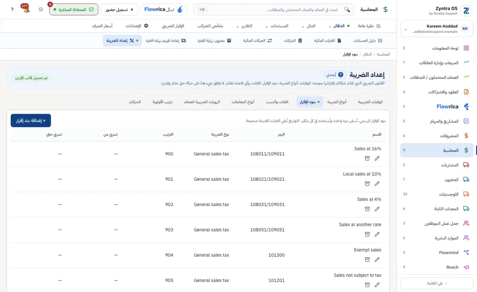 إعداد الضريبة، بنود الإقرار