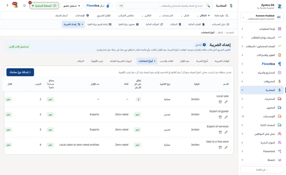 إعداد الضريبة، أنواع المعاملات