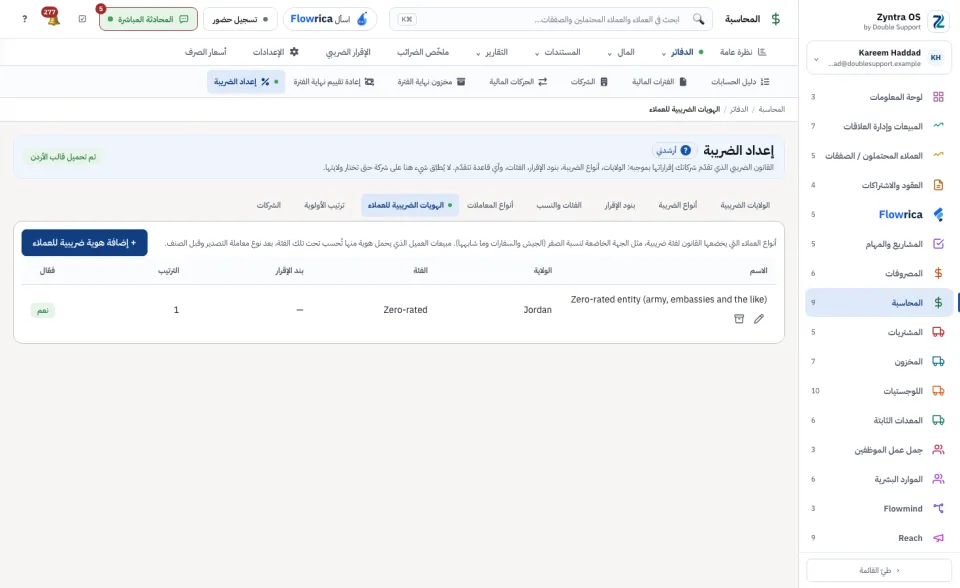 إعداد الضريبة، الهويات الضريبية للعملاء