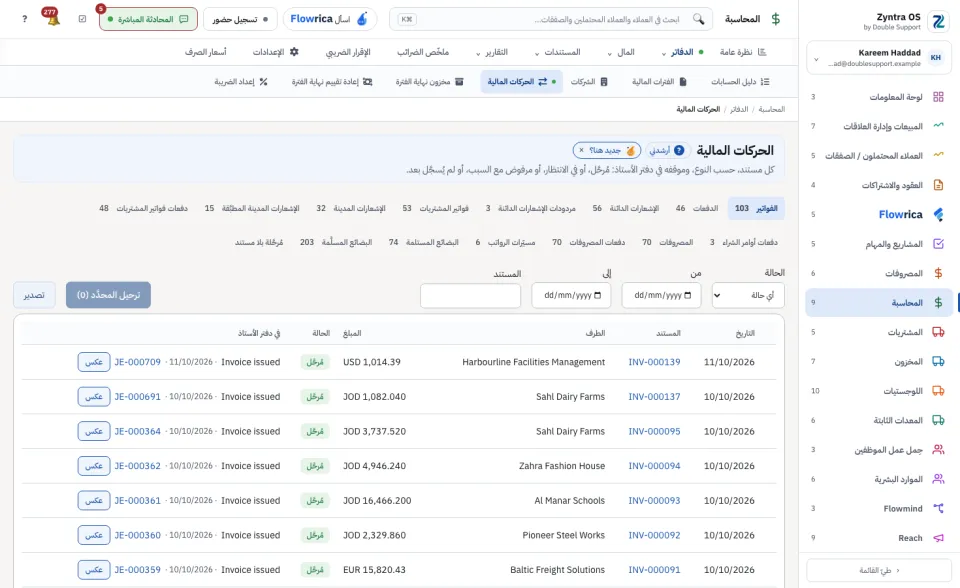 الحركات المالية، تبويب الفواتير