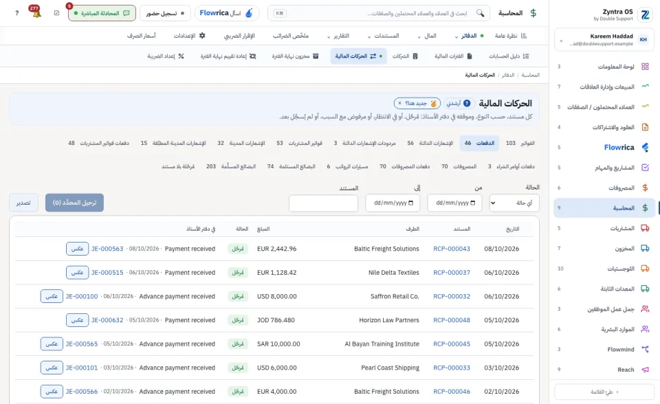 الحركات المالية، تبويب الدفعات