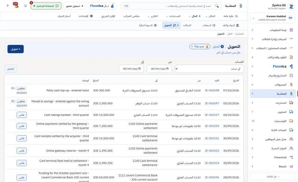 قائمة التحويلات