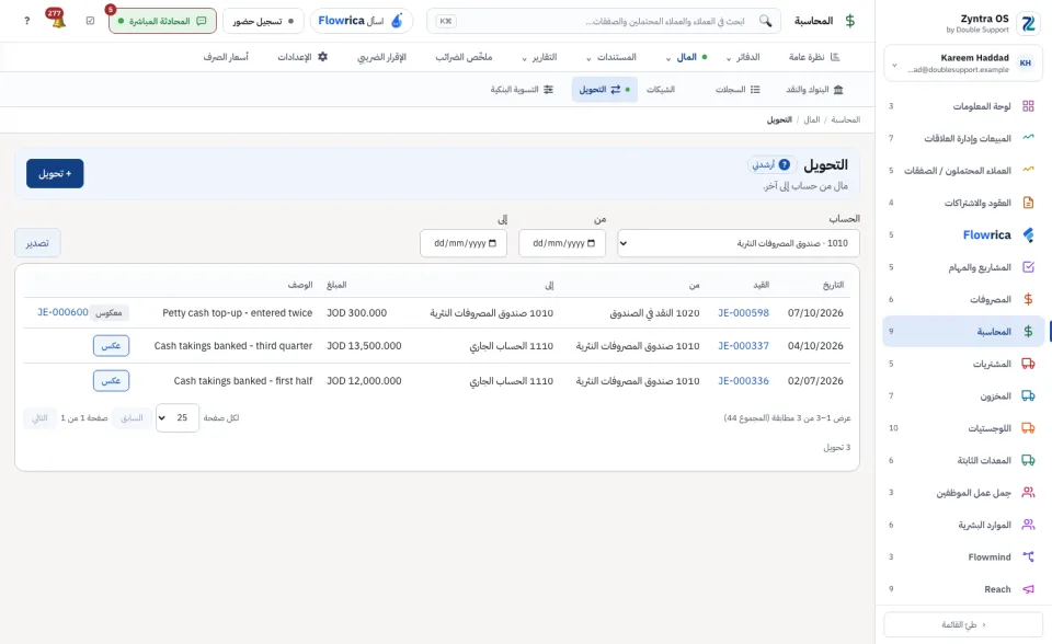 تحويلات حساب واحد