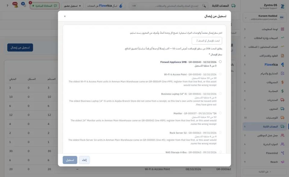 التسجيل من سند استلام
