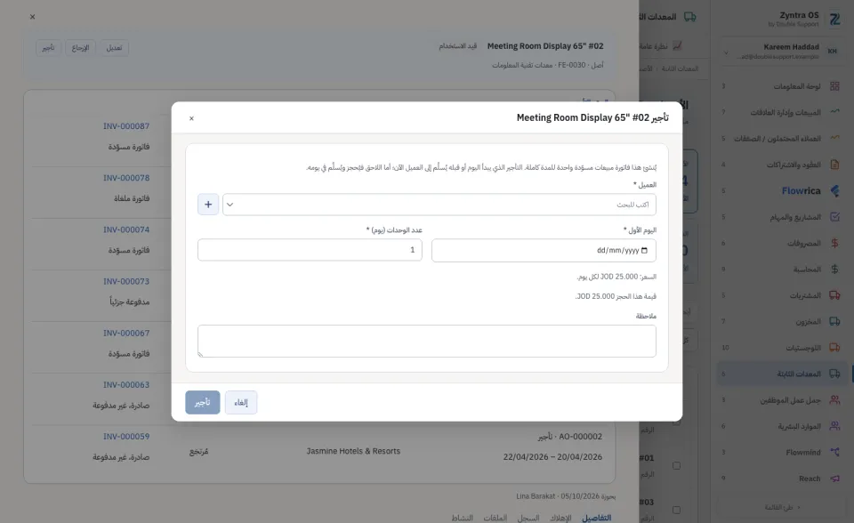 نموذج التأجير في صفحة الأصل