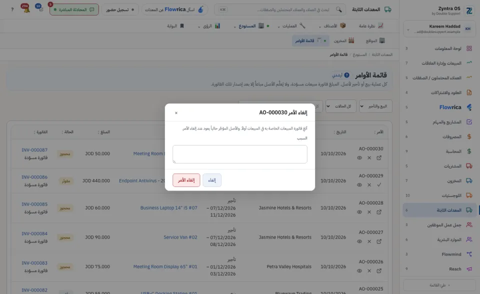إلغاء الأمر يسأل عن السبب