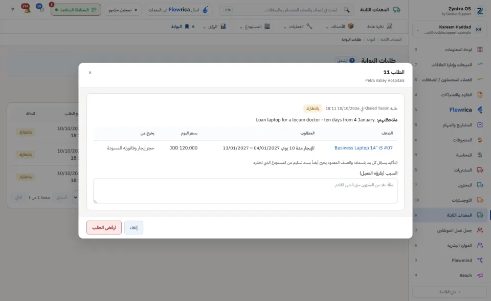 رفض طلب: السبب الذي يقرؤه العميل