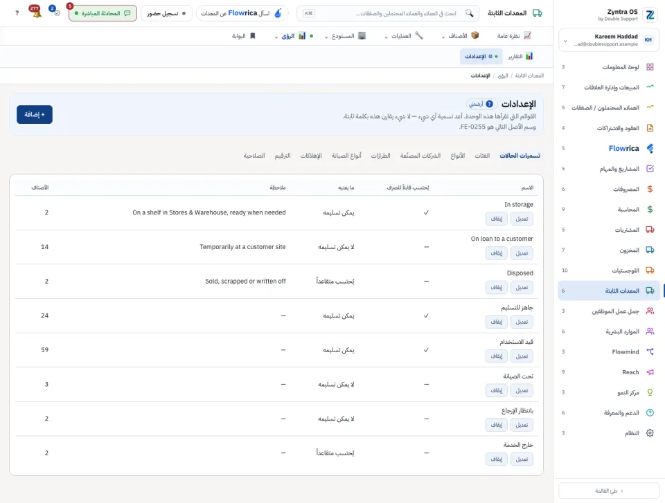 إعدادات المعدات: تسميات الحالة