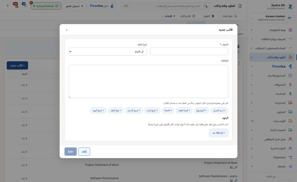 نموذج القالب الجديد: الاتفاقية وبنودها