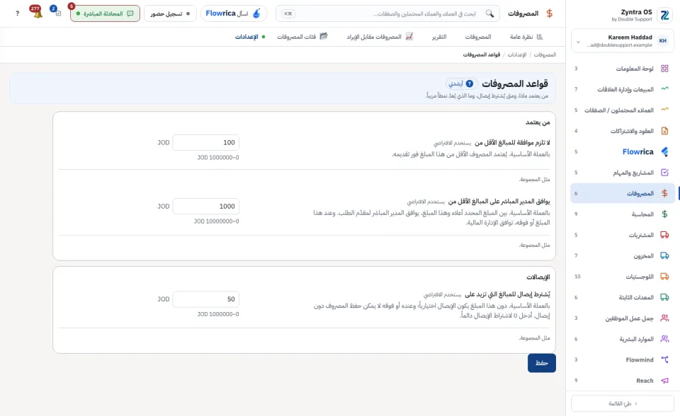 قواعد المصروفات: من يعتمد ومتى يلزم الإيصال