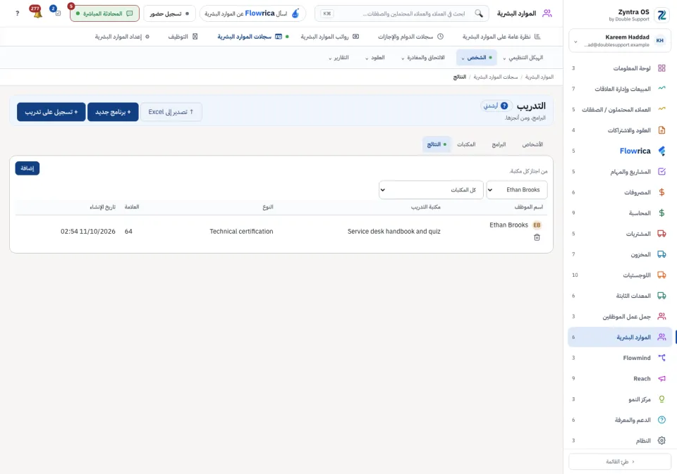 النتائج بعد تضييقها إلى شخص واحد