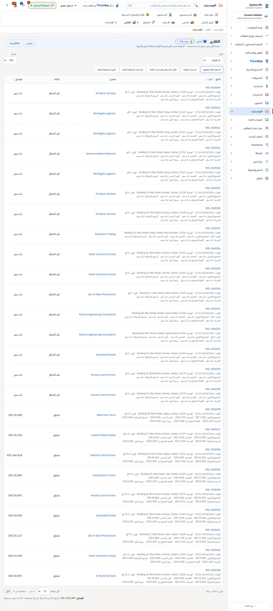 السجل العام للطرود