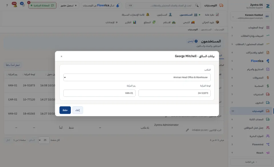 بيانات سائق