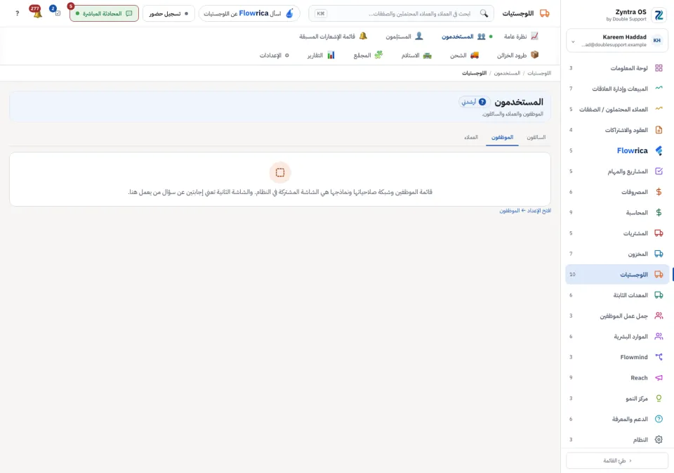 تبويب الموظفين