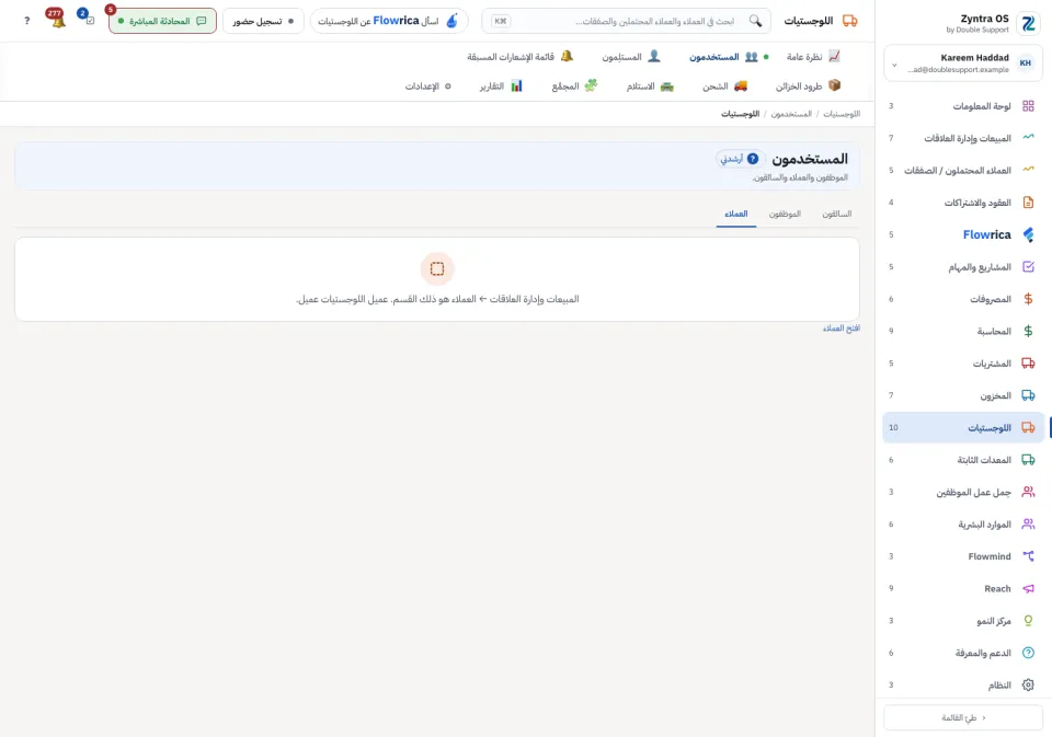 تبويب العملاء