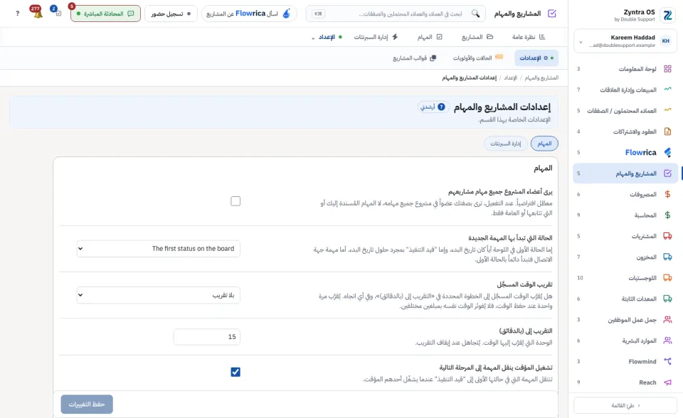 إعدادات المشاريع والمهام، عرض المهام
