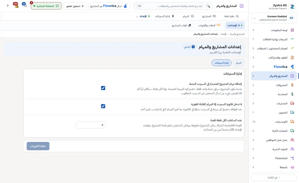 إعدادات المشاريع والمهام، عرض إدارة السبرنتات