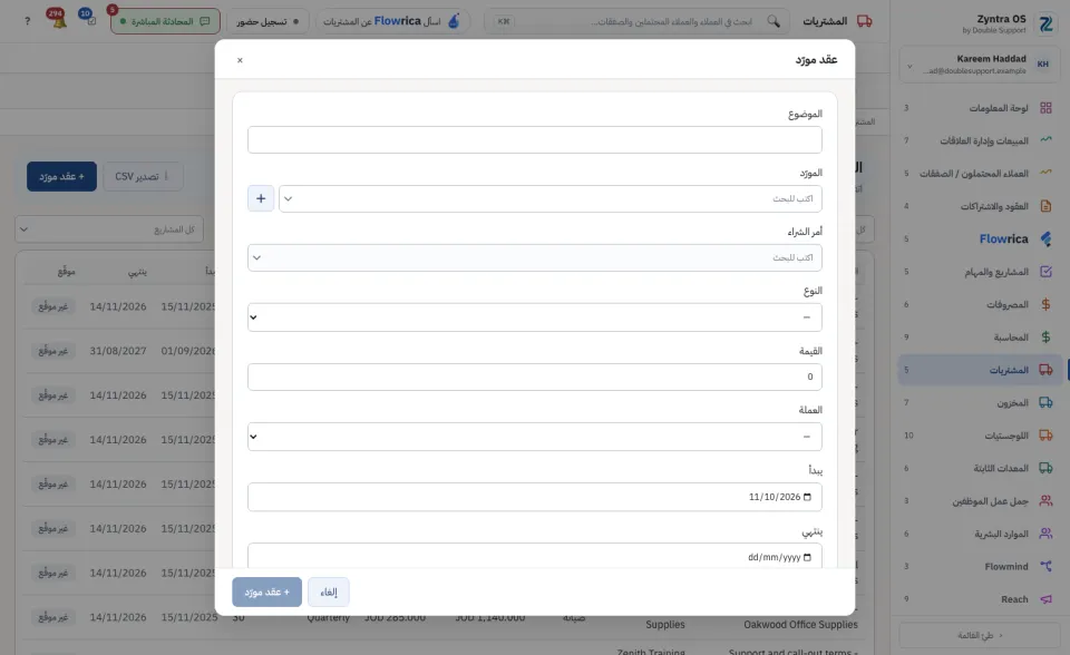نموذج عقد المورّد