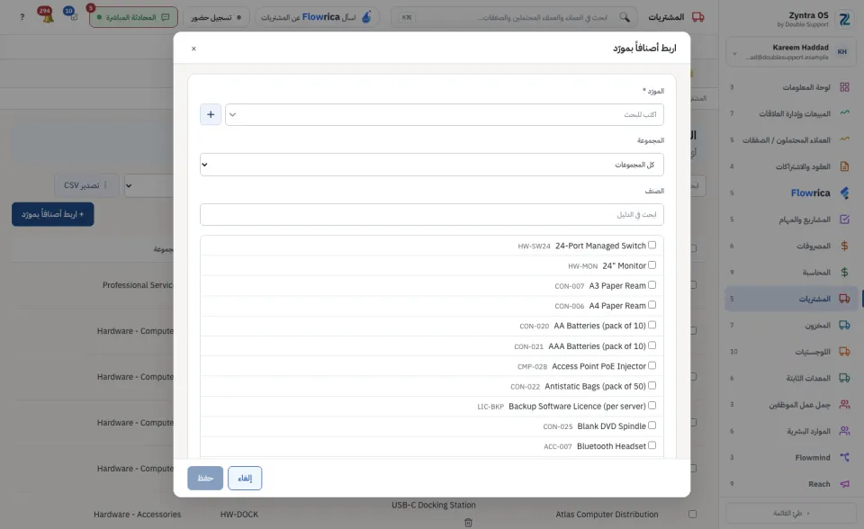 ربط أصناف بمورّد