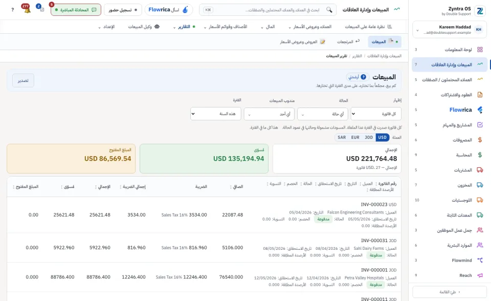 تقرير المبيعات
