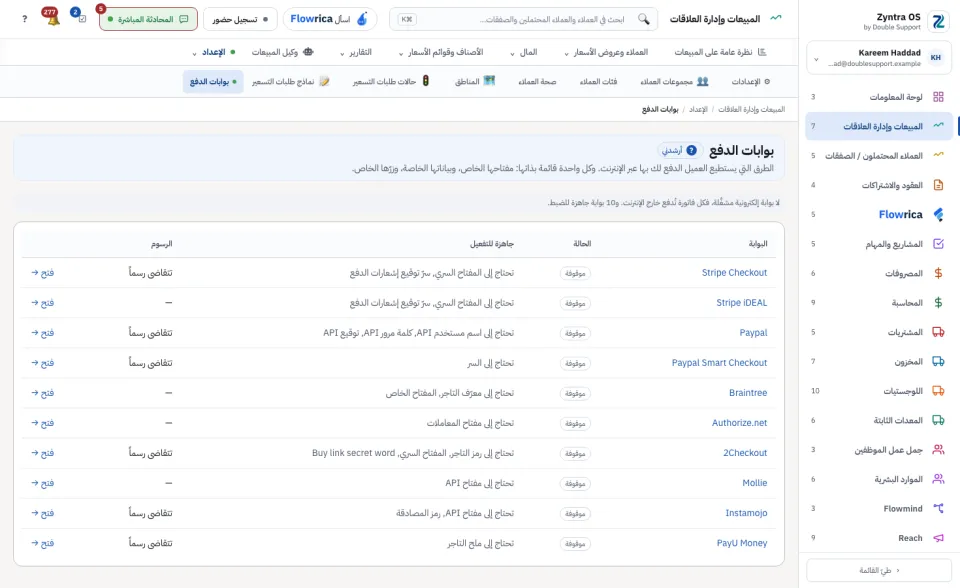 بوابات الدفع