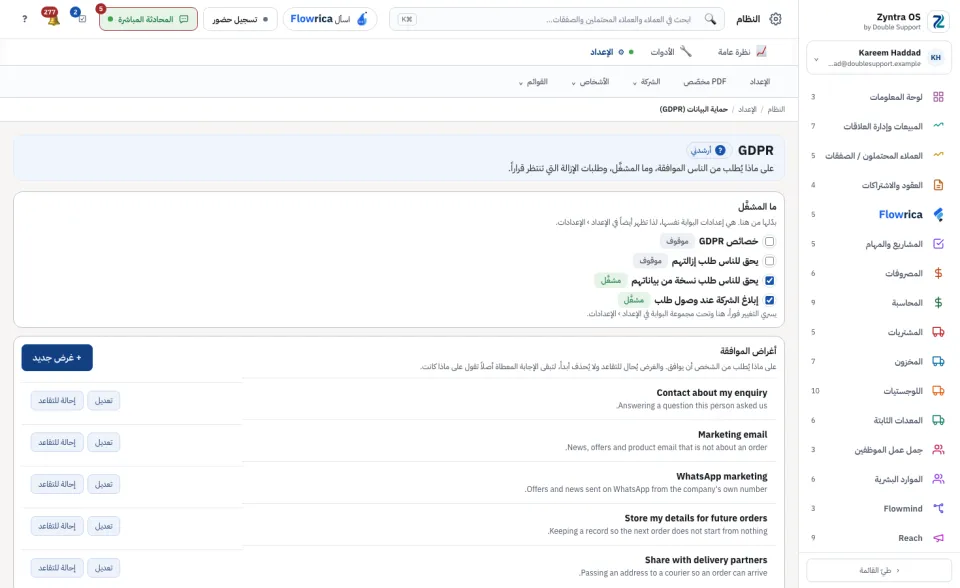 GDPR: ما هو مفعّل، وأغراض الموافقة