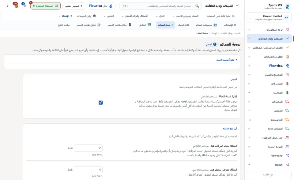 صحة العملاء