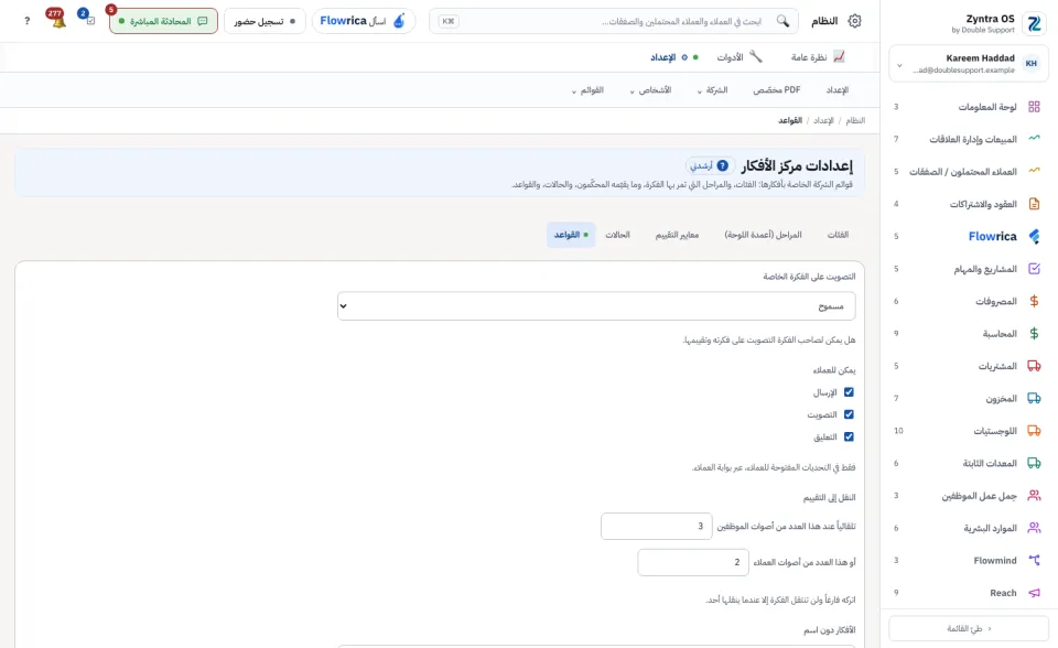 إعدادات مركز الأفكار، القواعد