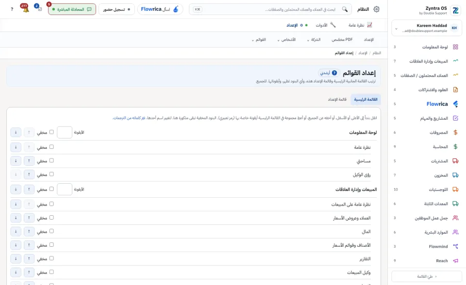 إعداد القائمة: القائمة الرئيسية