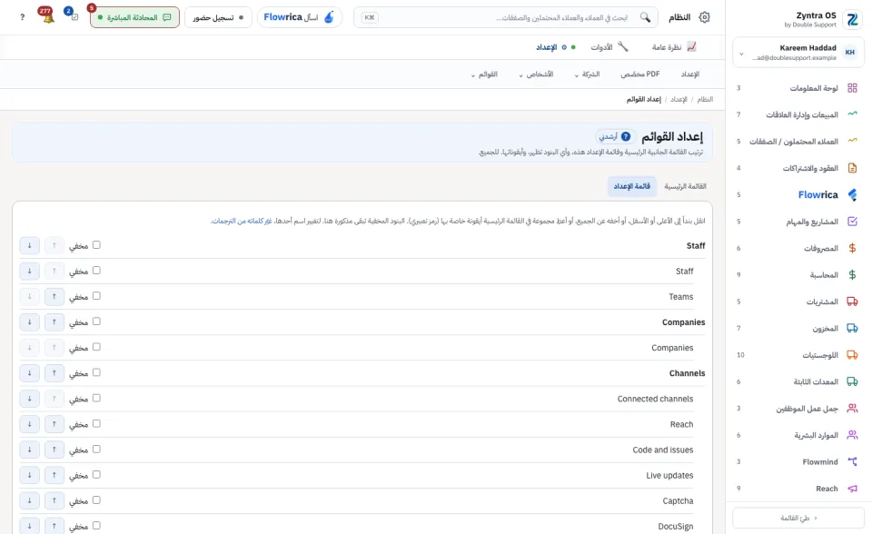إعداد القائمة: قائمة الإعداد