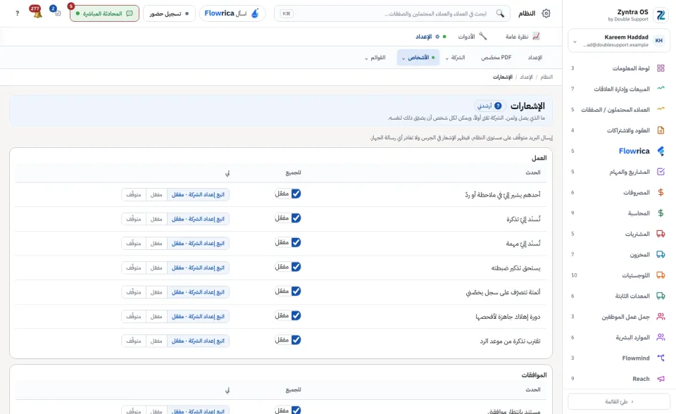 الإشعارات: كل حدث وكيف يُبلَّغ الناس به