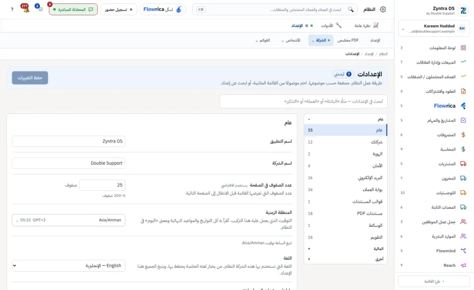 الإعدادات، في موضوع عام