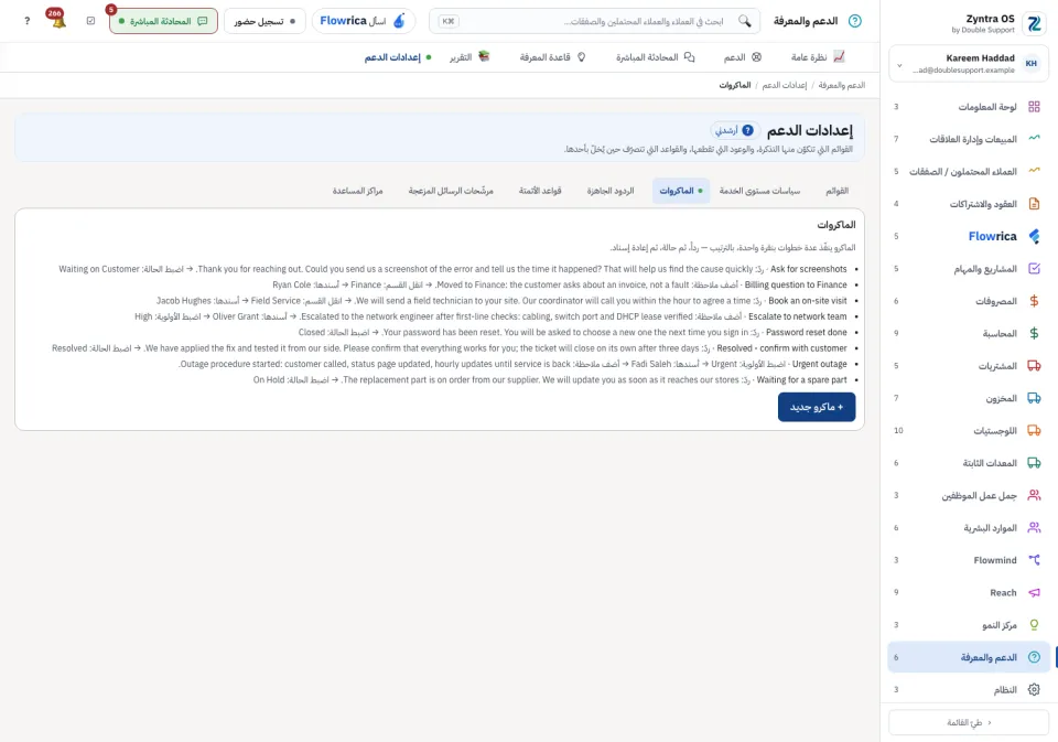 إعدادات الدعم، الماكروات