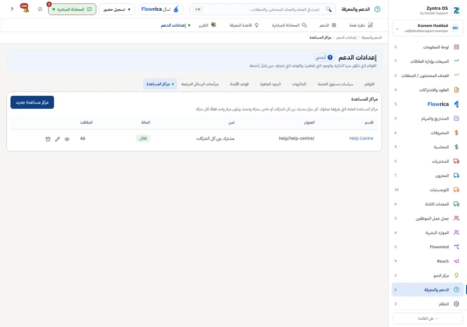 إعدادات الدعم، مراكز المساعدة