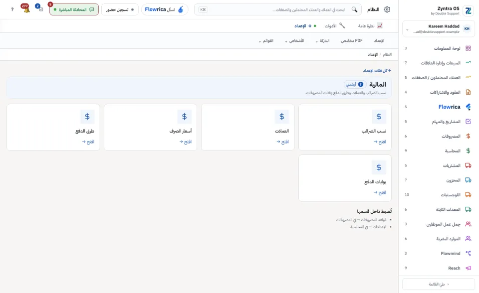 فئة مفتوحة: أقسام المالية